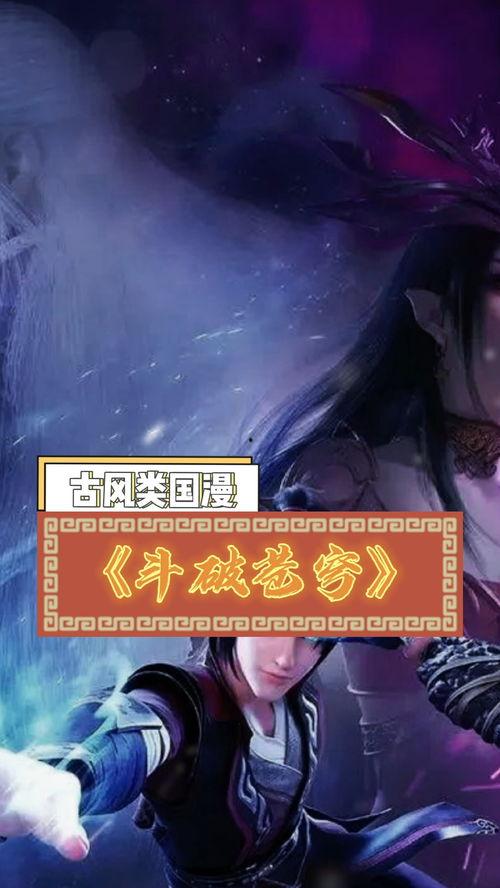 国产动漫斗破苍穹视频