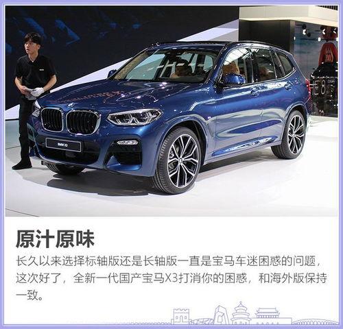 华晨宝马x3国产视频,华晨宝马X3国产版惊艳亮相