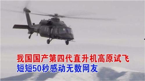 国产直升机生产视频